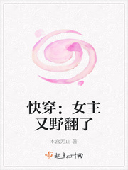 快穿：女主又野翻了