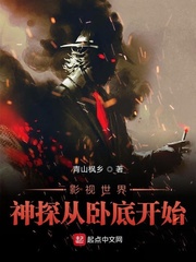 影视世界神探从卧底开始