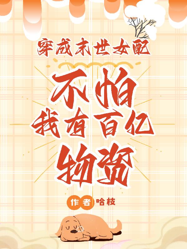 还敢逃吗1v1 快穿肉文