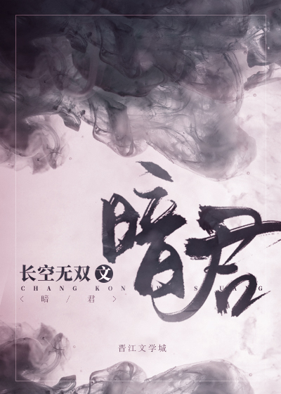 暗君