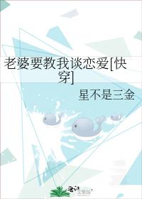 老婆要教我谈恋爱[快穿]