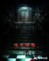 诡异崛起