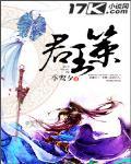 君王策