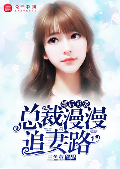 婚后再爱,总裁漫漫追妻路