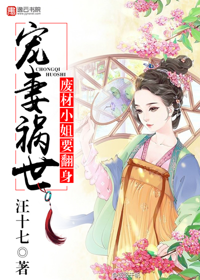 宠妻祸世,废材小姐要翻身