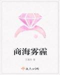 商海雾霾